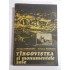 TARGOVISTEA SI MONUMENTELE SALE - NICOLAE STOICESCU, CRISTIAN MOISESCU